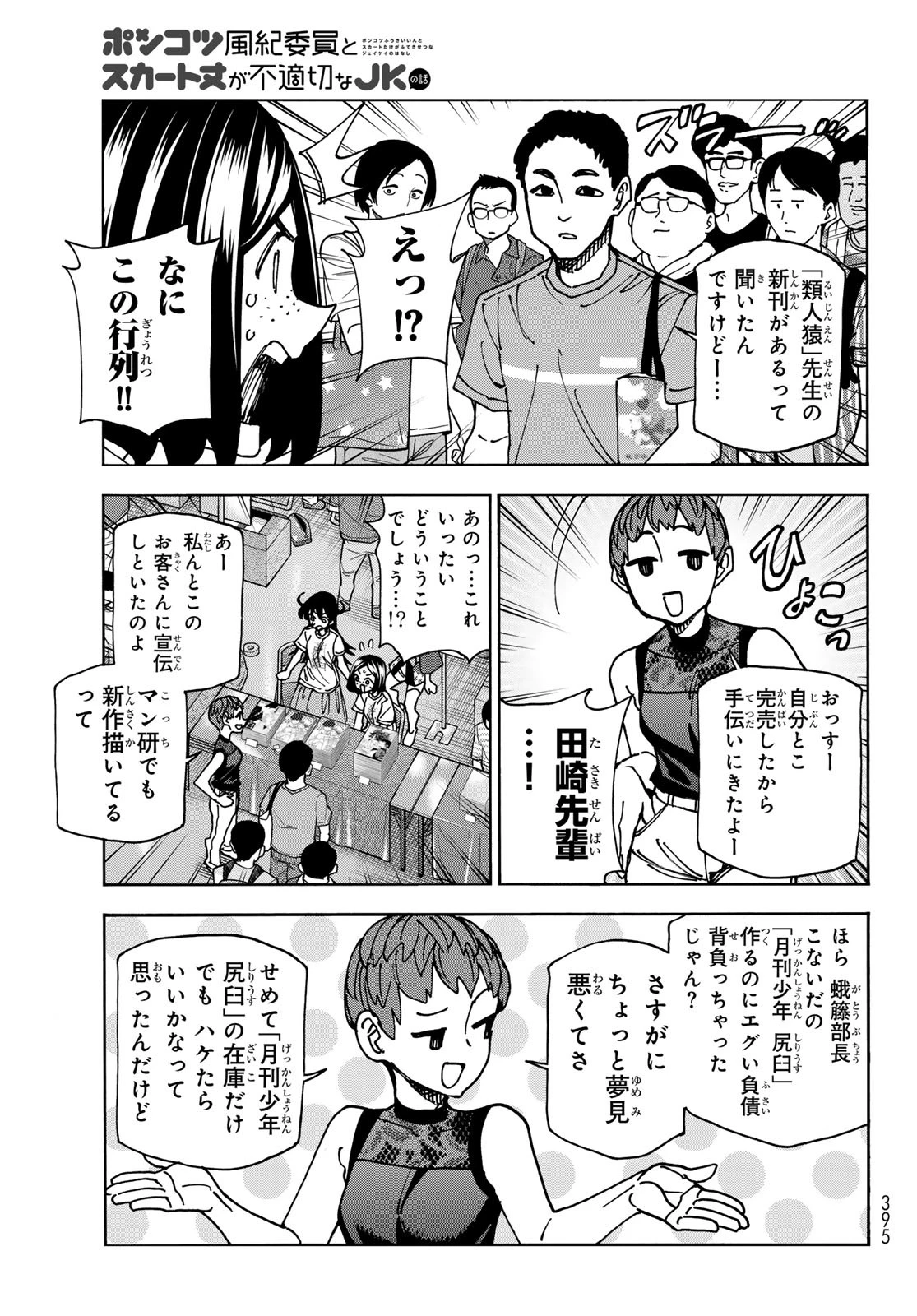 ポンコツ風紀委員とスカート丈が不適切なJKの話 第83.2話 - 17