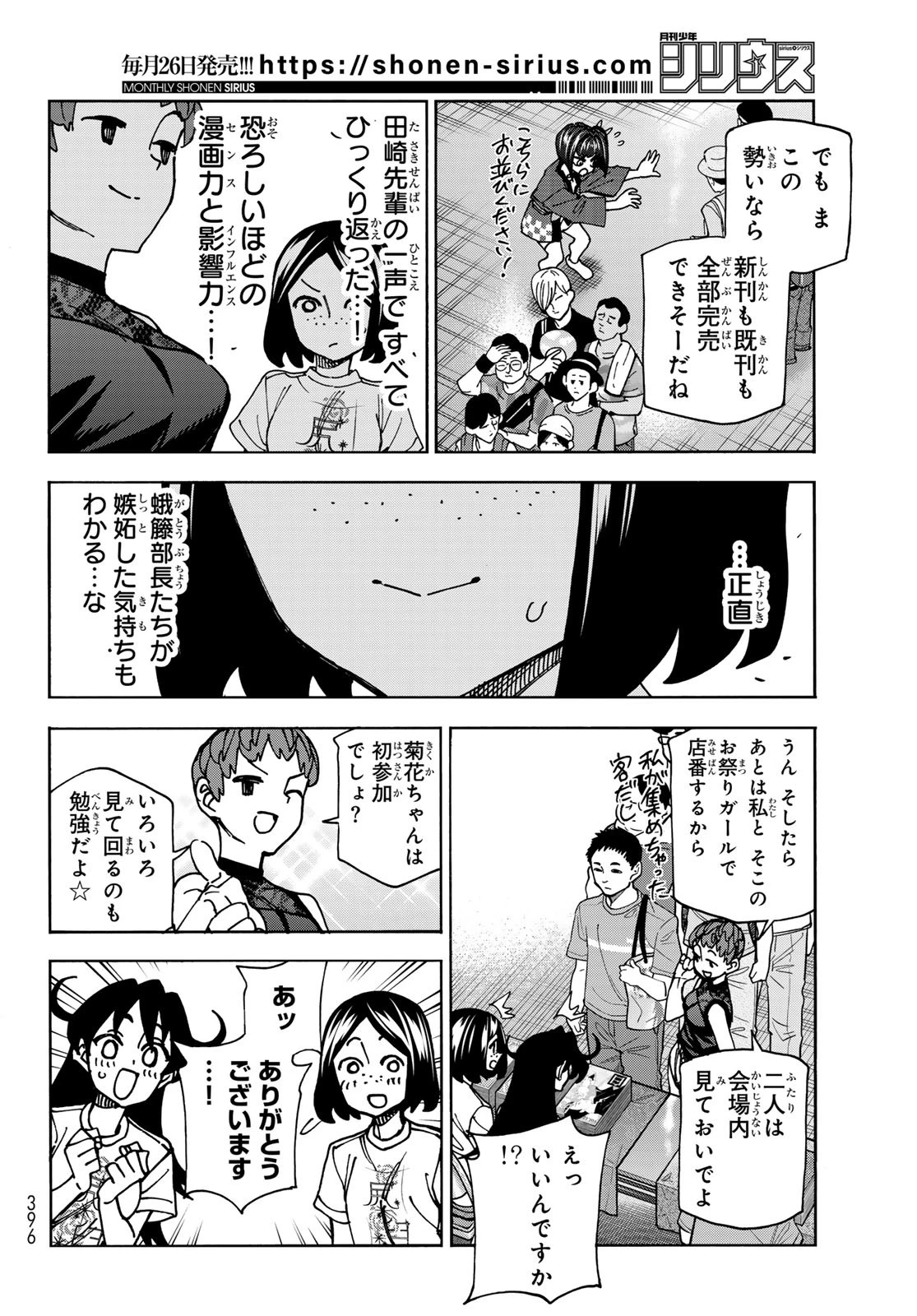 ポンコツ風紀委員とスカート丈が不適切なJKの話 第83.2話 - 18