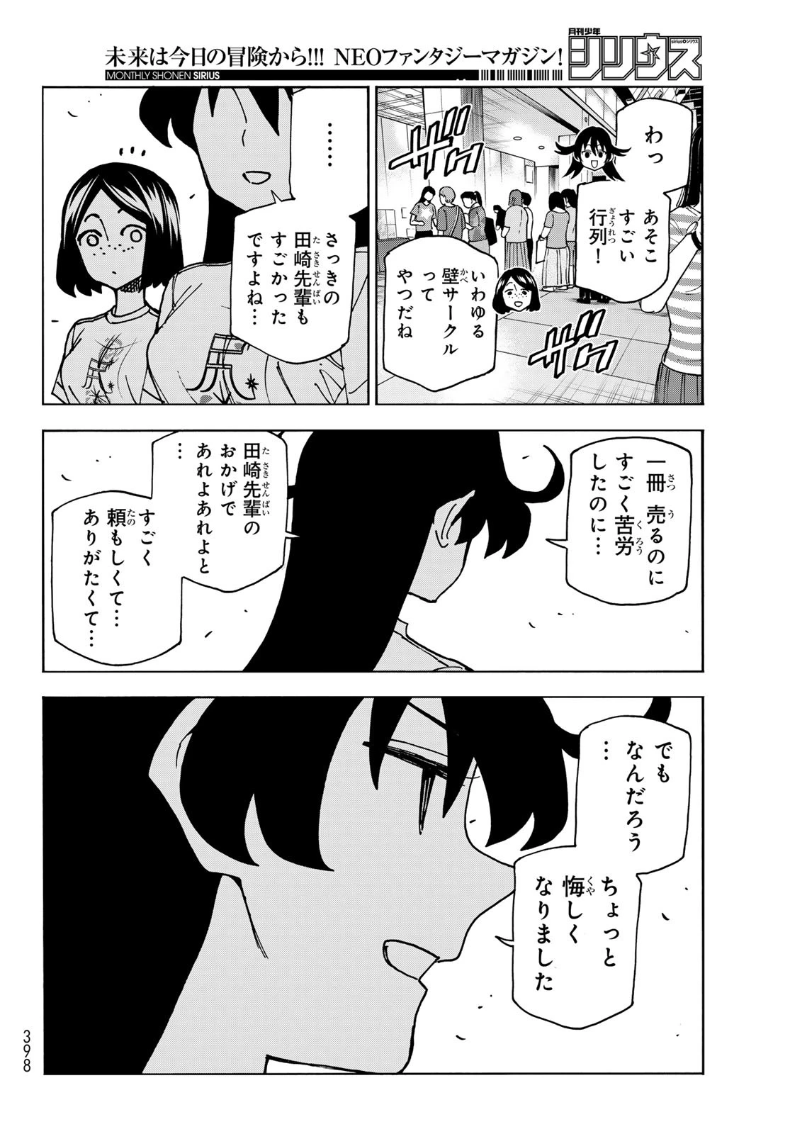 ポンコツ風紀委員とスカート丈が不適切なJKの話 第83.2話 - 20