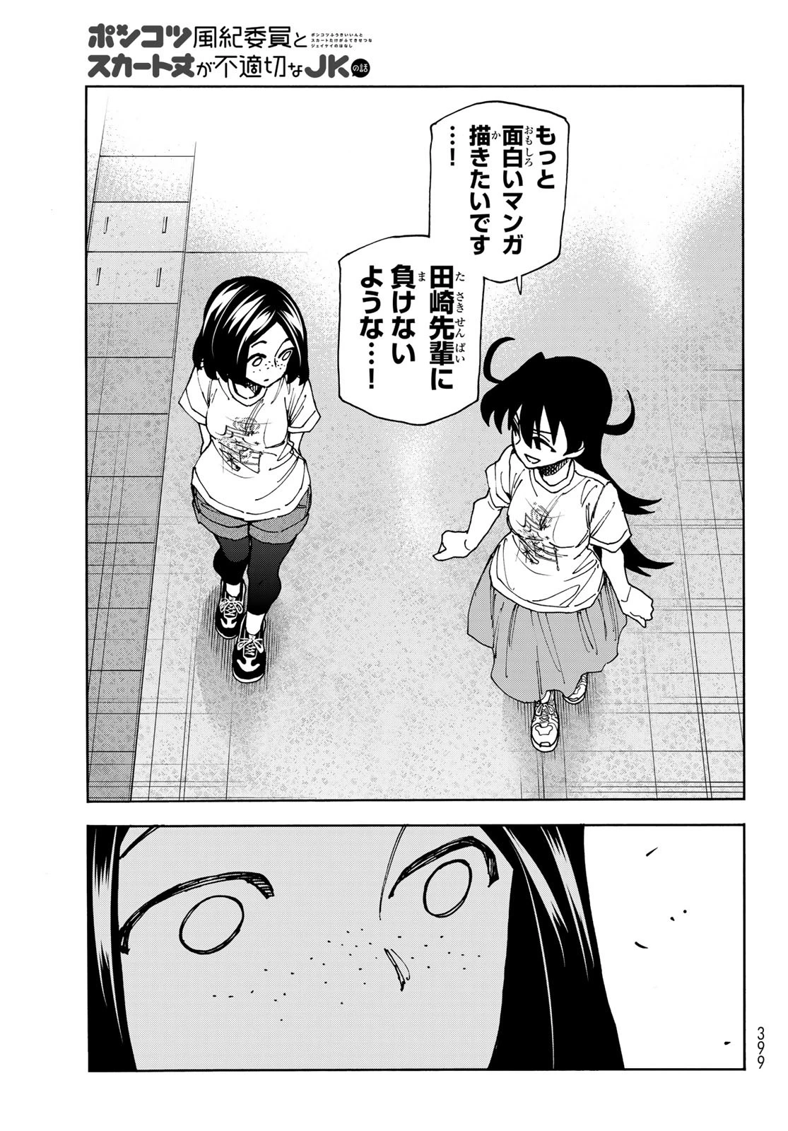 ポンコツ風紀委員とスカート丈が不適切なJKの話 第83.2話 - 21