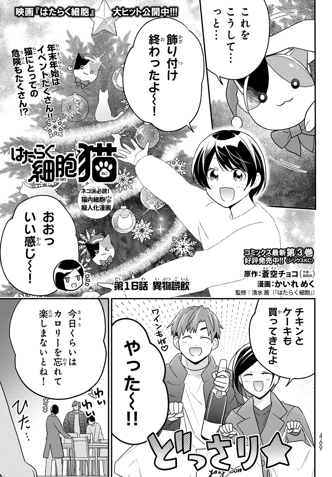 はたらく細胞猫 第16話 - 1