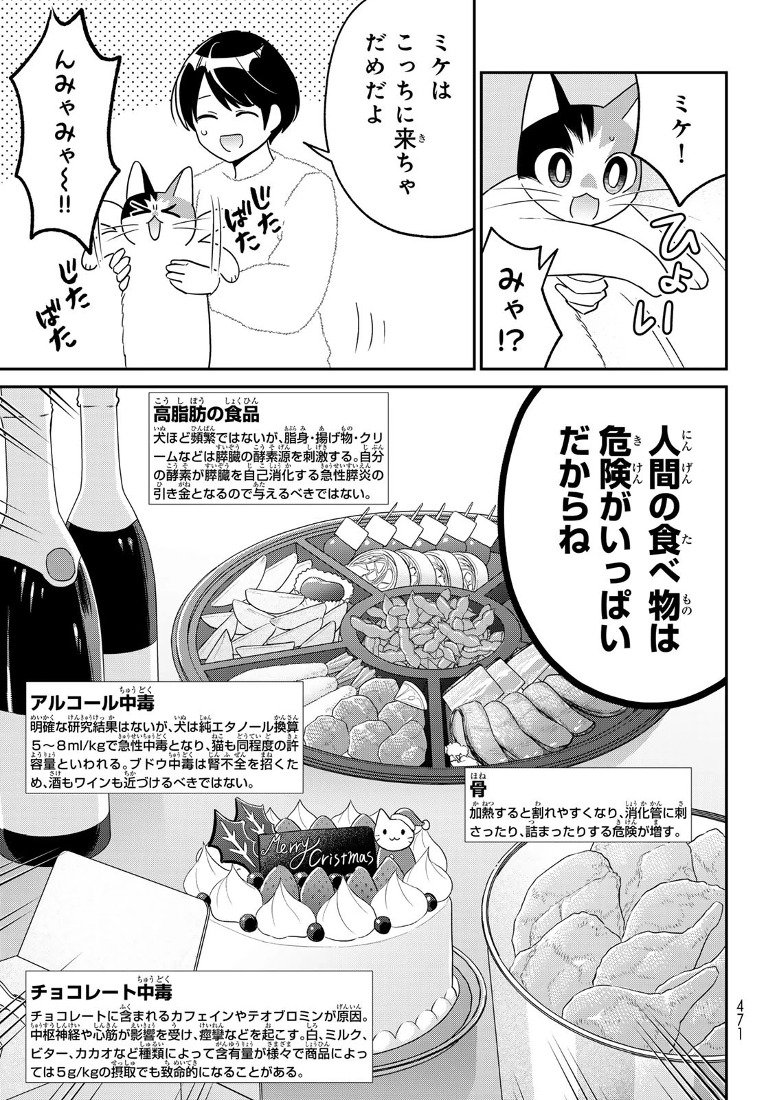 はたらく細胞猫 第16話 - 3