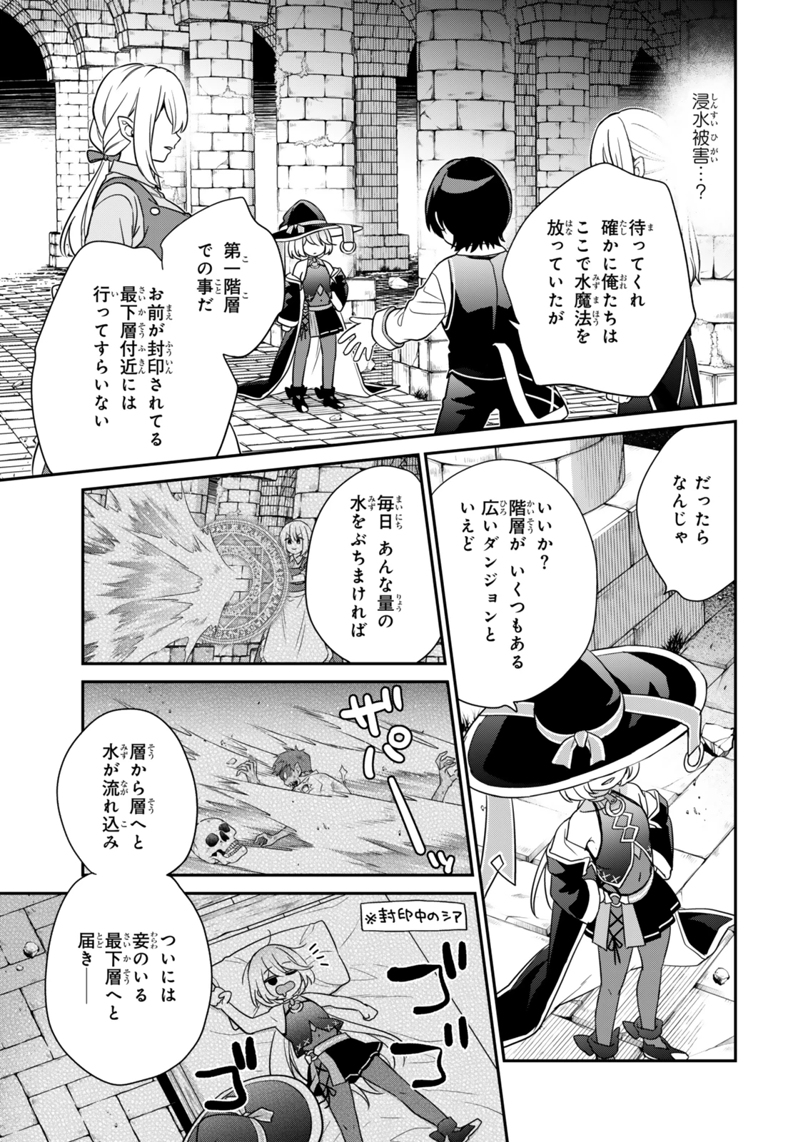 最弱貴族に転生したので悪役たちを集めてみた 第2.3話 - 1