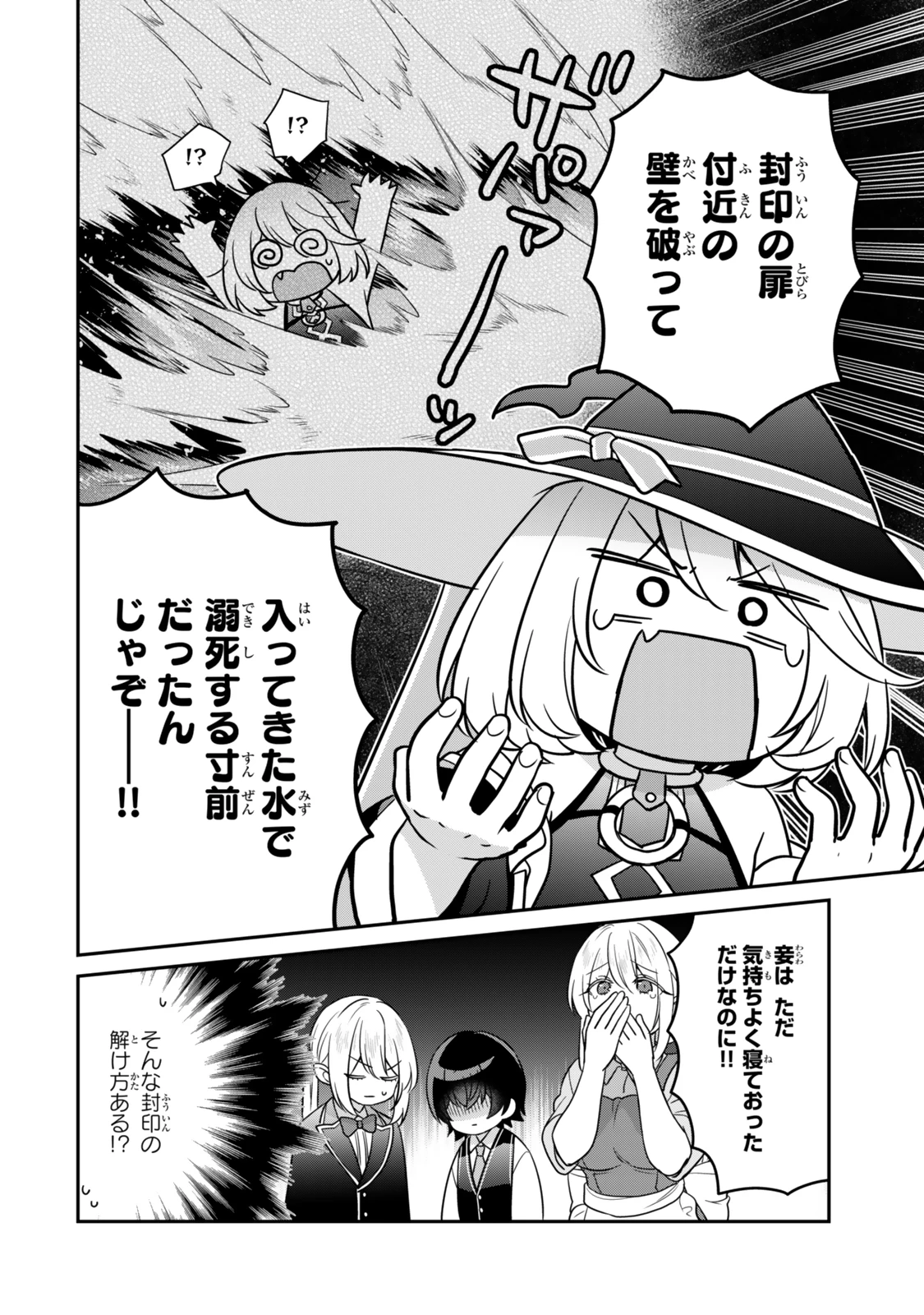 最弱貴族に転生したので悪役たちを集めてみた 第2.3話 - 2