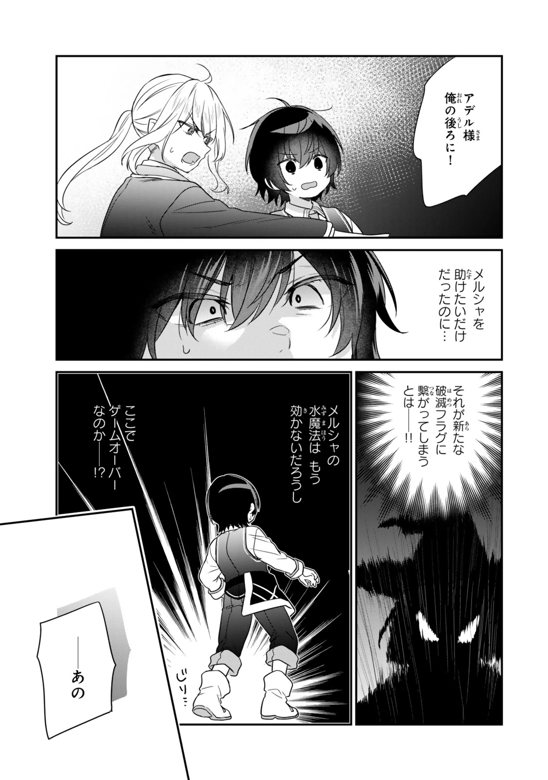 最弱貴族に転生したので悪役たちを集めてみた 第2.3話 - 5