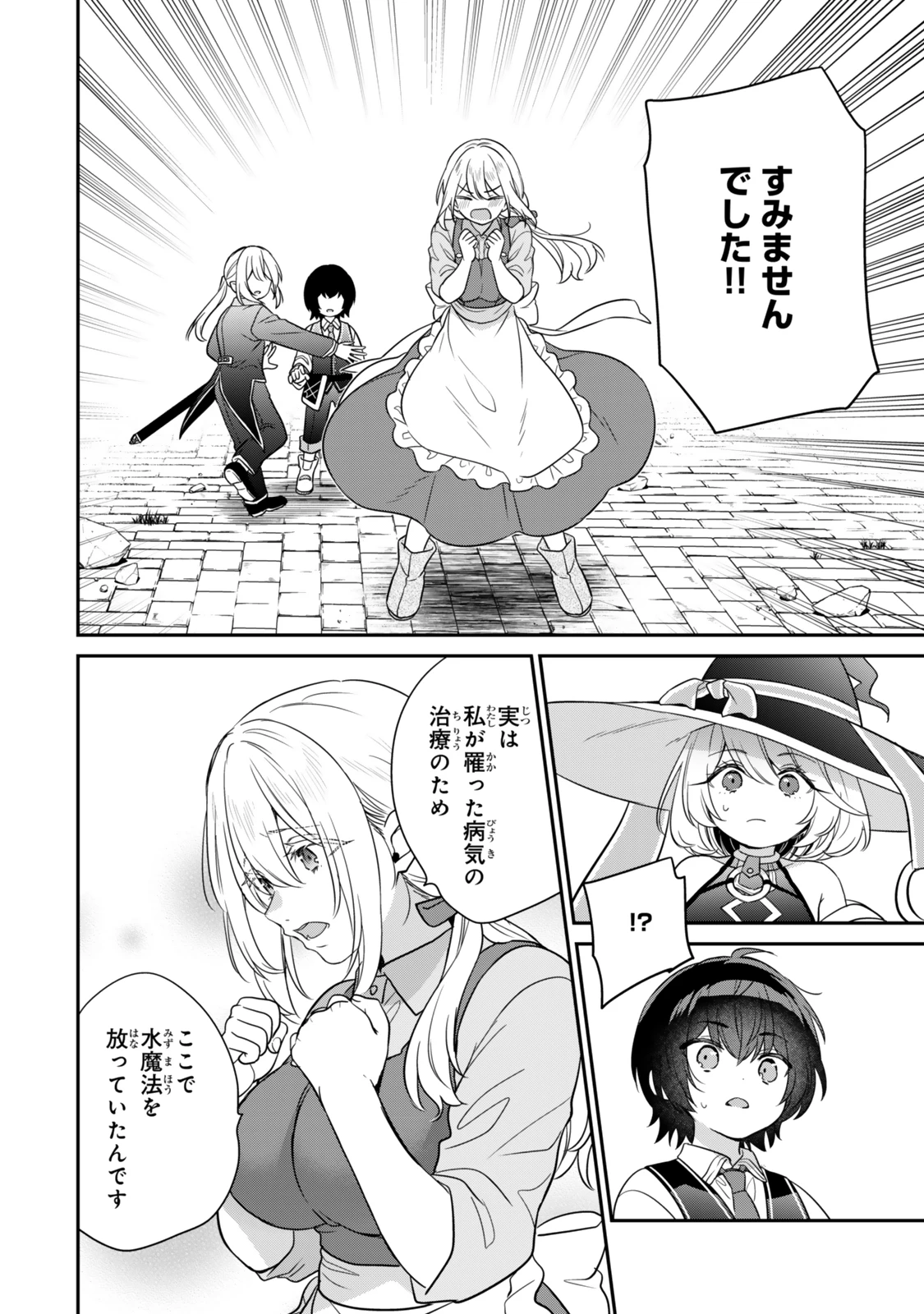 最弱貴族に転生したので悪役たちを集めてみた 第2.3話 - 6