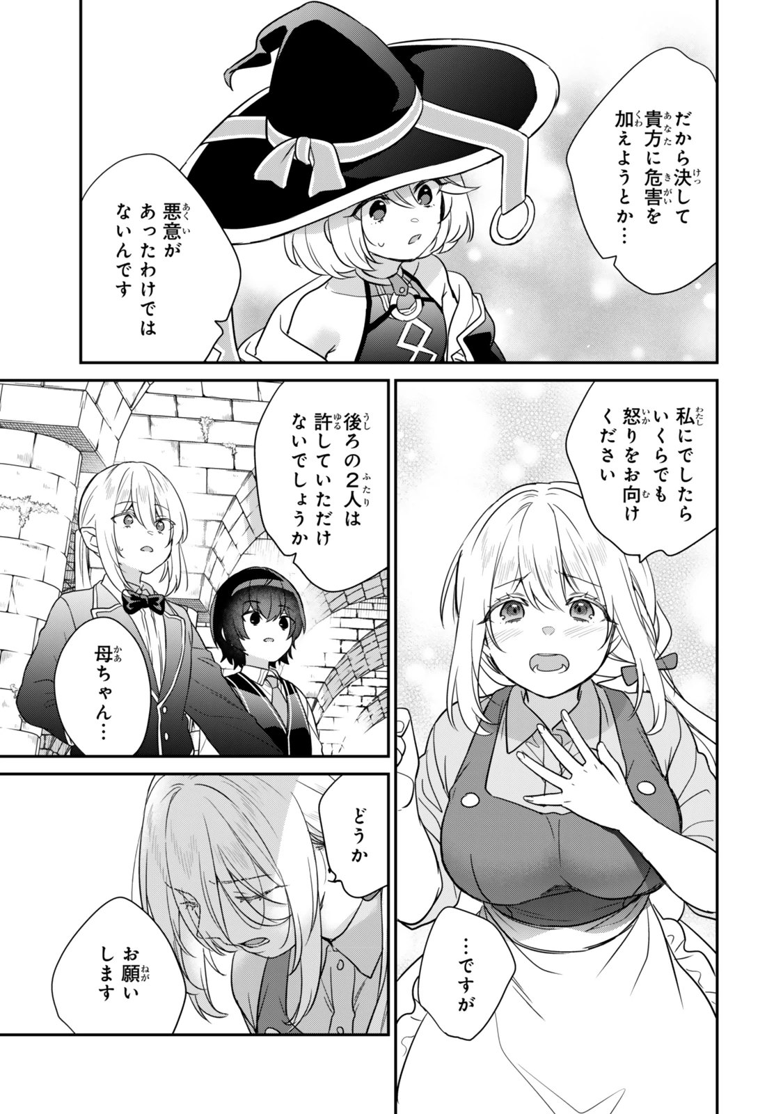 最弱貴族に転生したので悪役たちを集めてみた 第2.3話 - 7