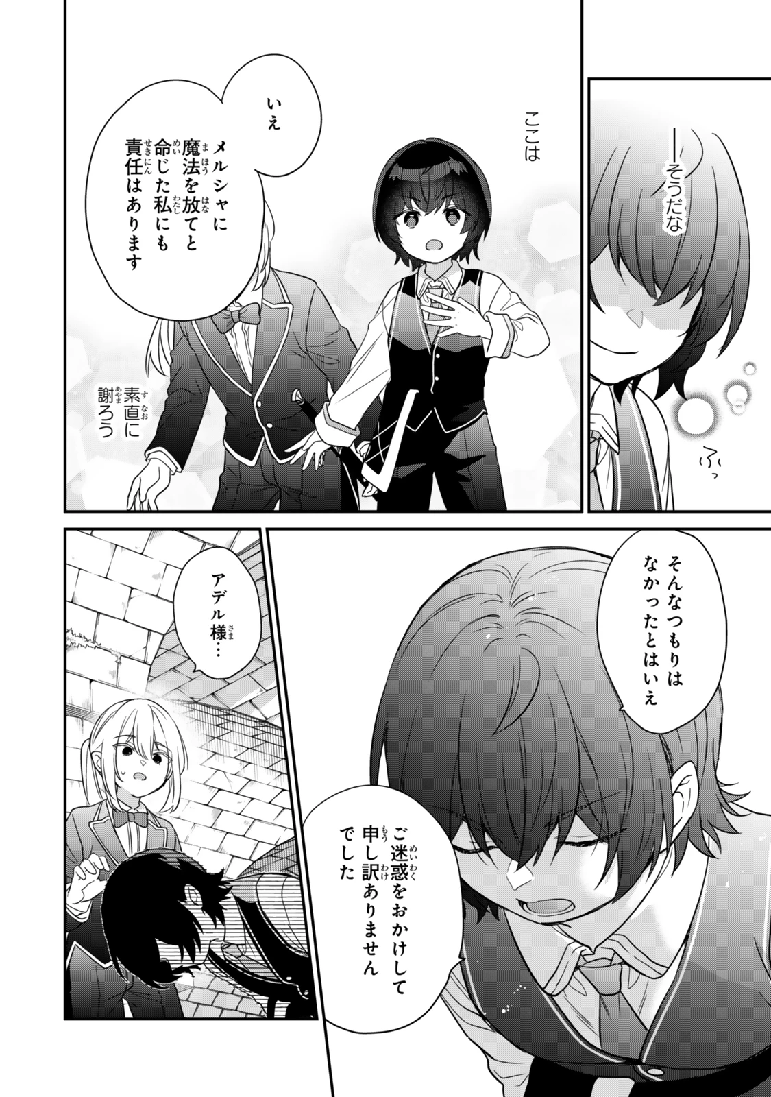 最弱貴族に転生したので悪役たちを集めてみた 第2.3話 - 8