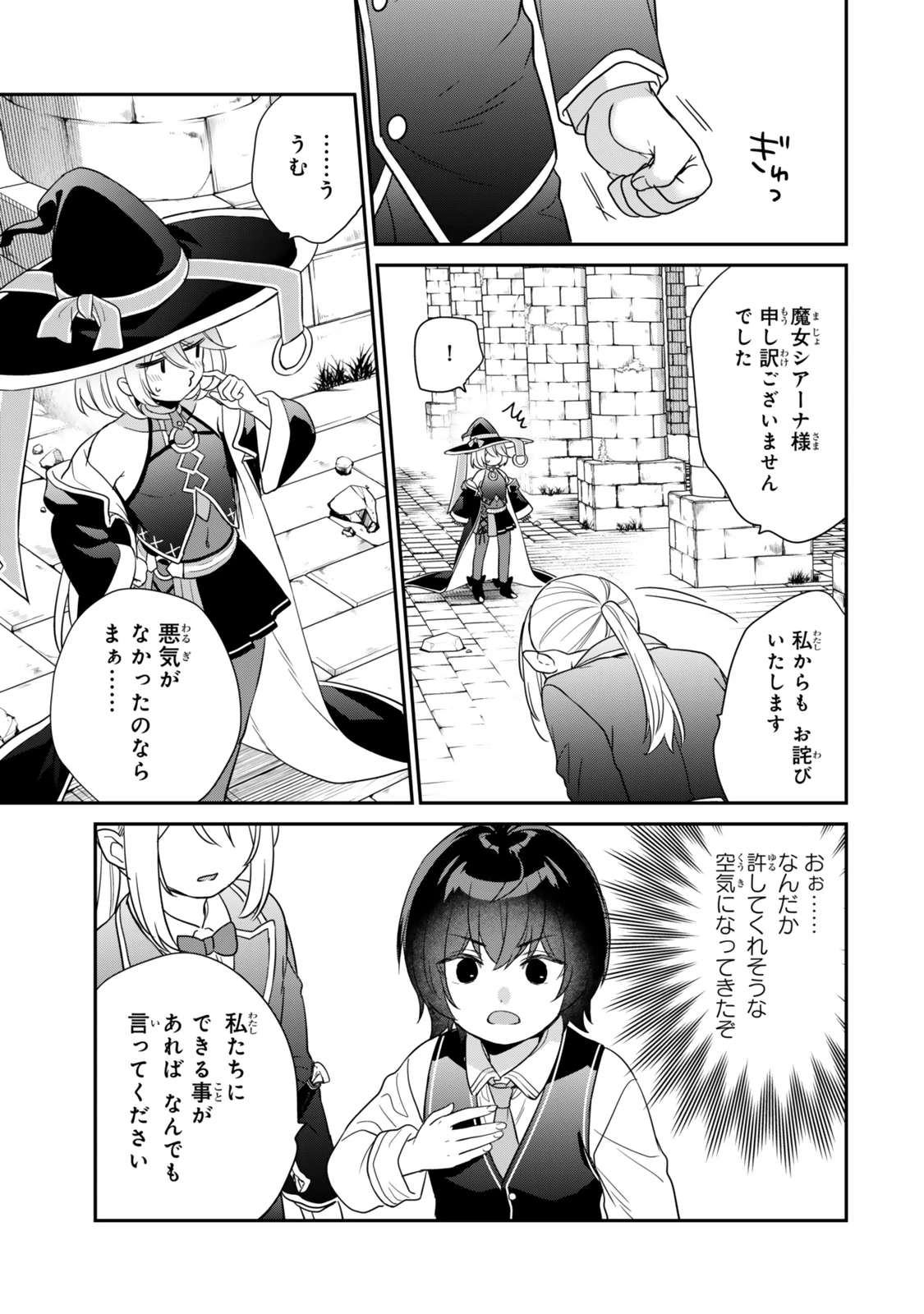 最弱貴族に転生したので悪役たちを集めてみた 第2.3話 - 9