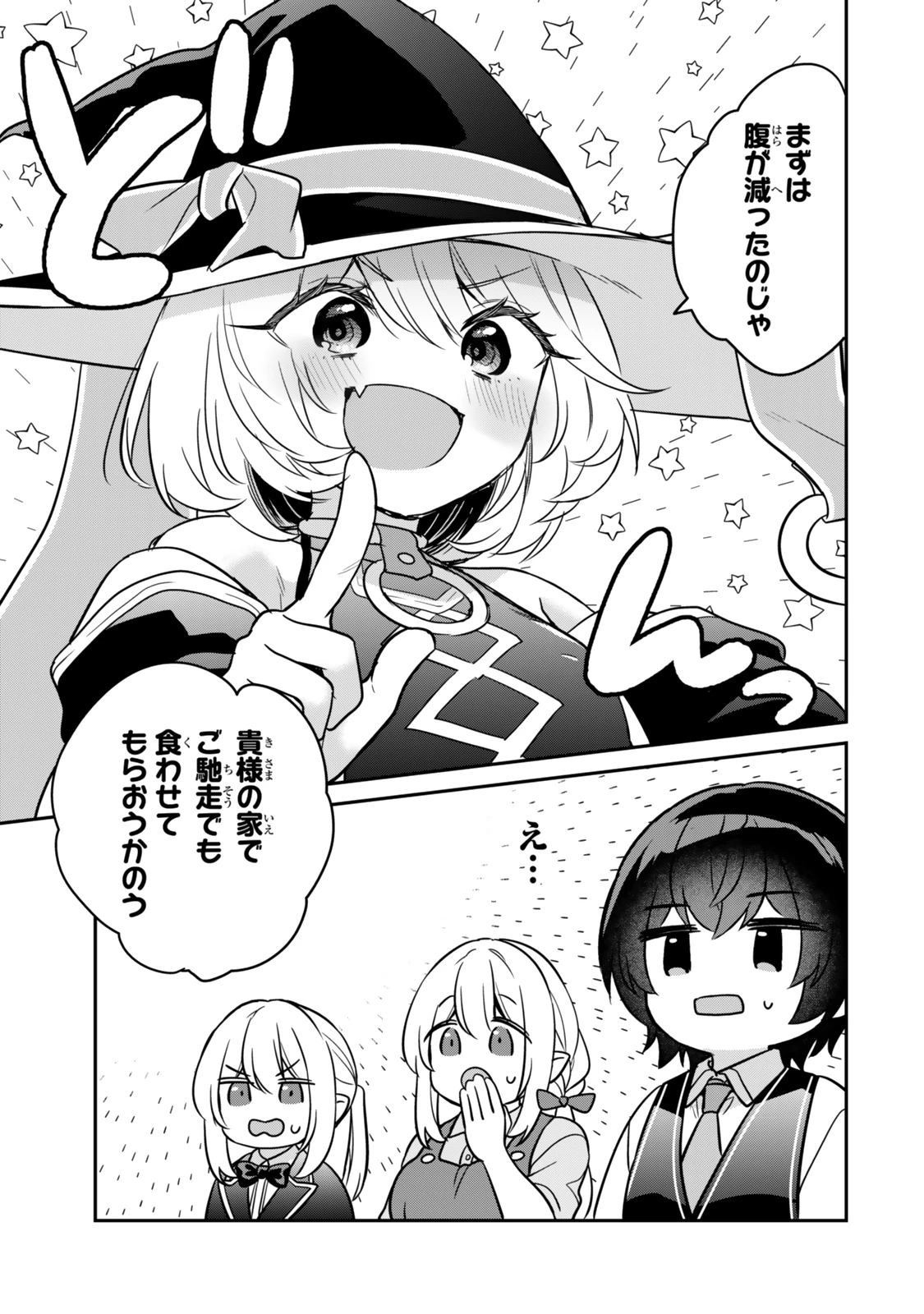 最弱貴族に転生したので悪役たちを集めてみた 第2.3話 - 11