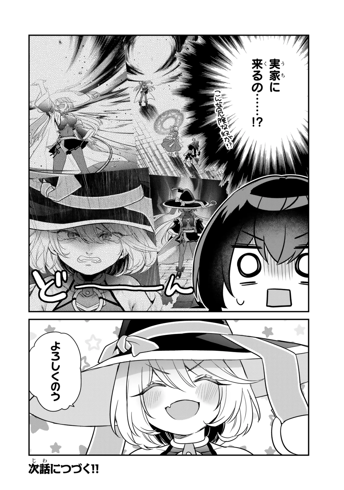 最弱貴族に転生したので悪役たちを集めてみた 第2.3話 - 12