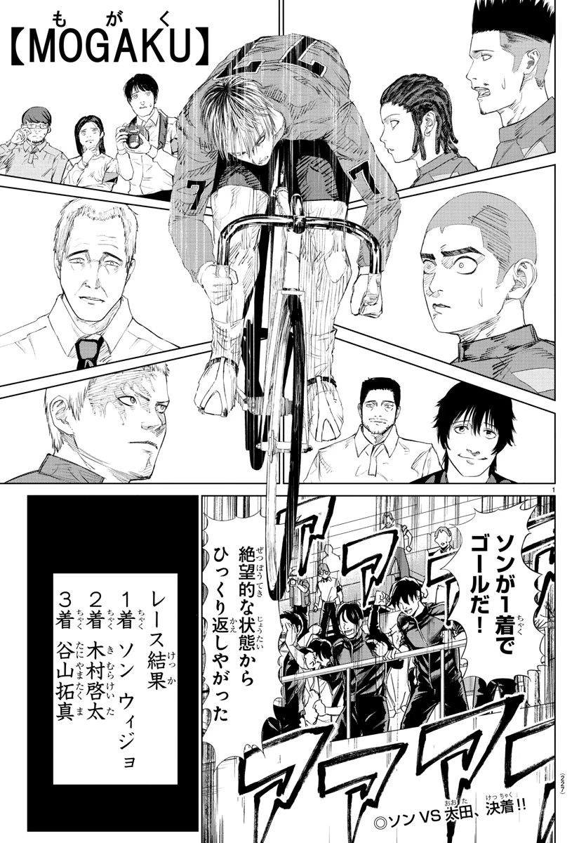 Mogaku 第21話 - 1