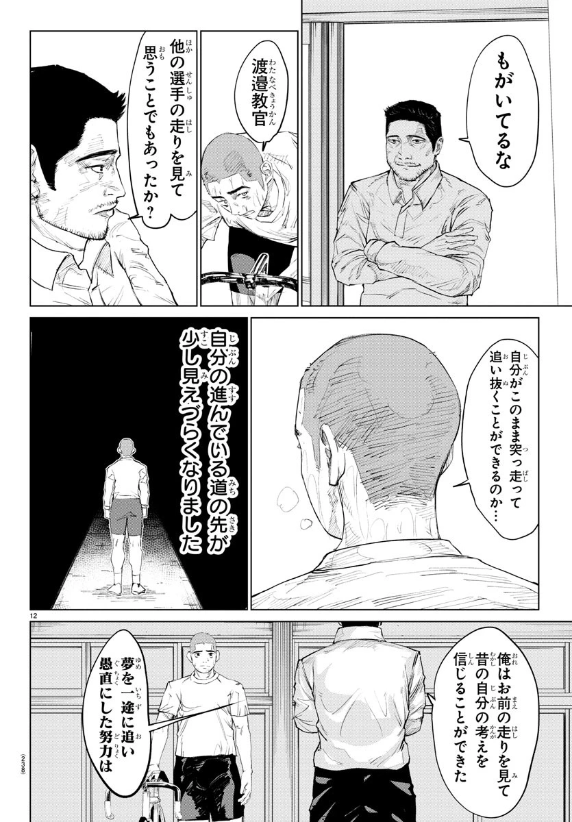 Mogaku 第21話 - 12