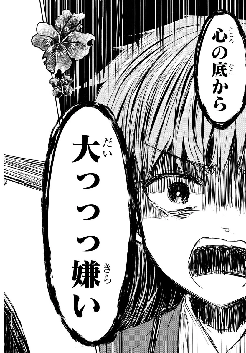 きみは四葉のクローバー 第21話 - 8