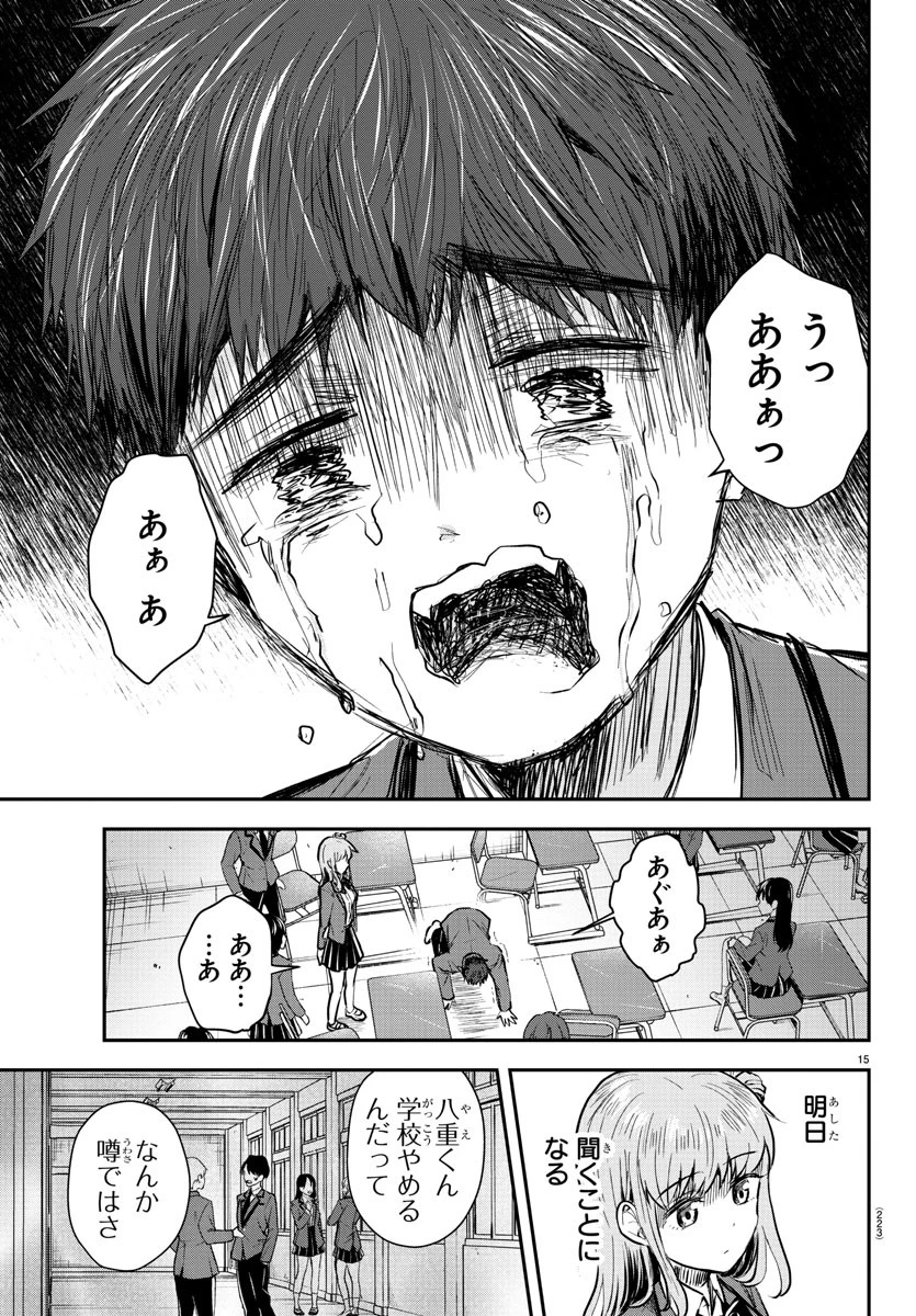 きみは四葉のクローバー 第21話 - 15