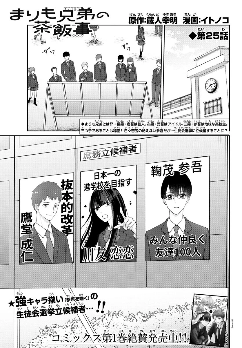 まりも兄弟の茶飯事 第25話 - 1
