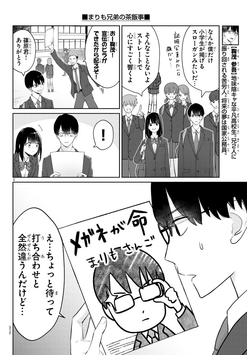まりも兄弟の茶飯事 第25話 - 2