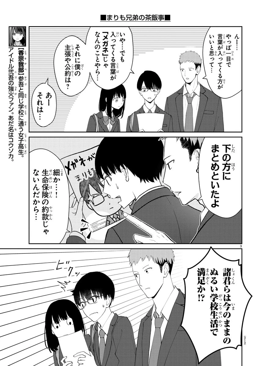 まりも兄弟の茶飯事 第25話 - 3