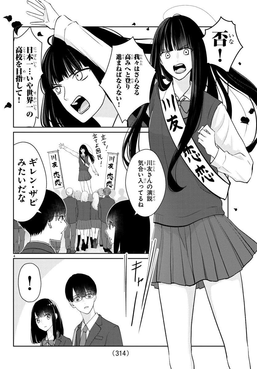 まりも兄弟の茶飯事 第25話 - 4