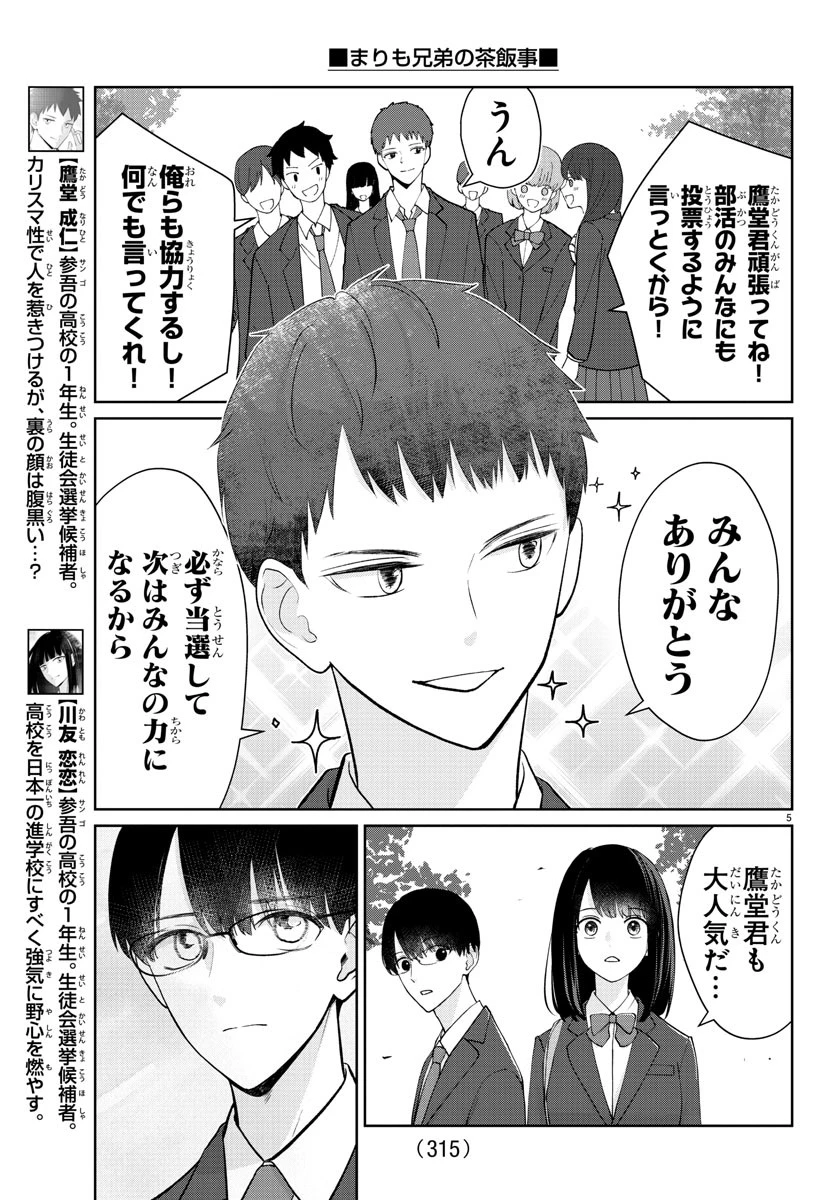 まりも兄弟の茶飯事 第25話 - 5