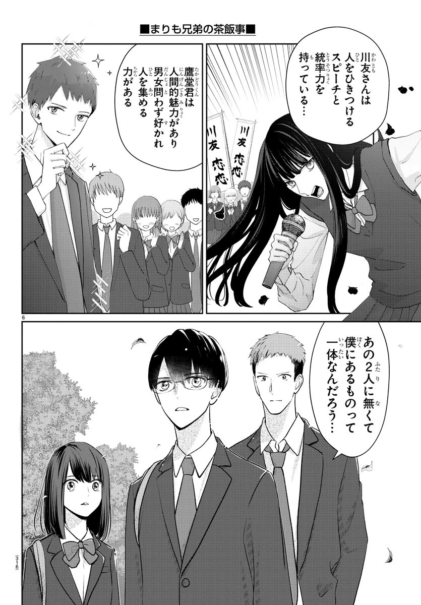 まりも兄弟の茶飯事 第25話 - 6