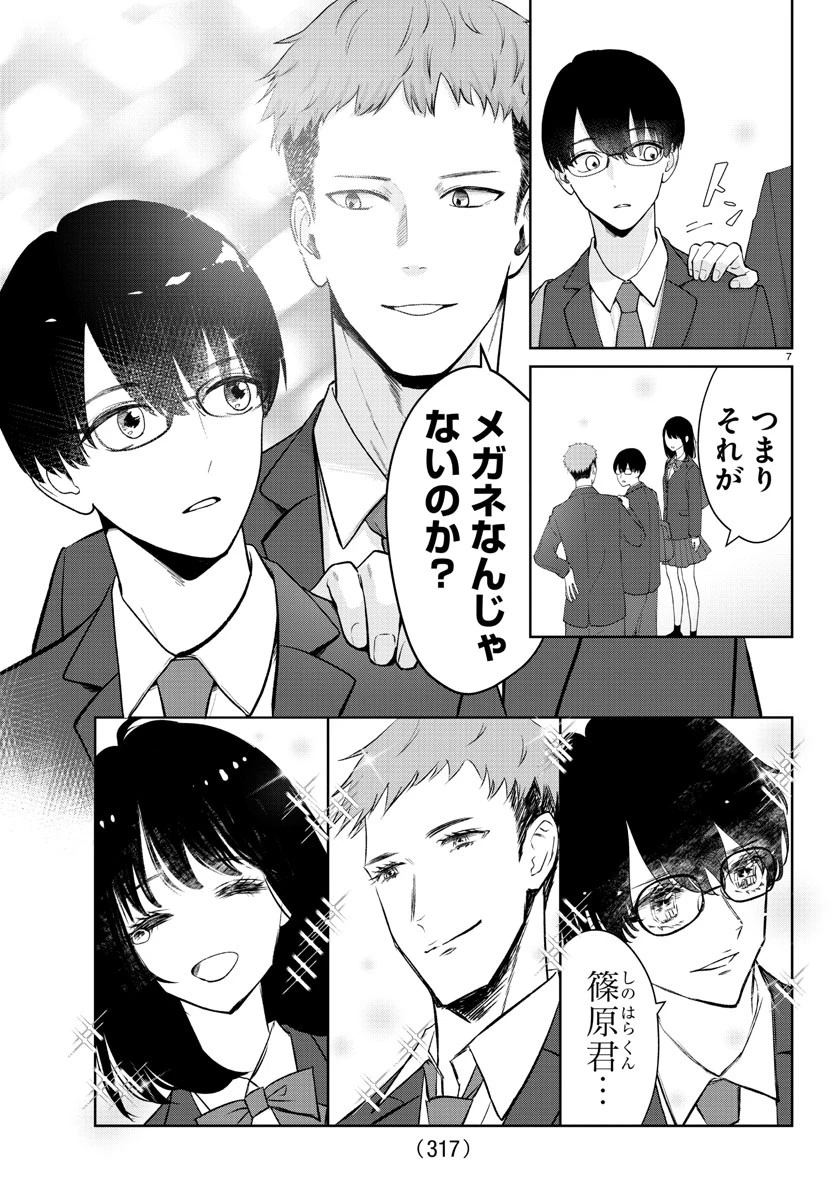 まりも兄弟の茶飯事 第25話 - 7