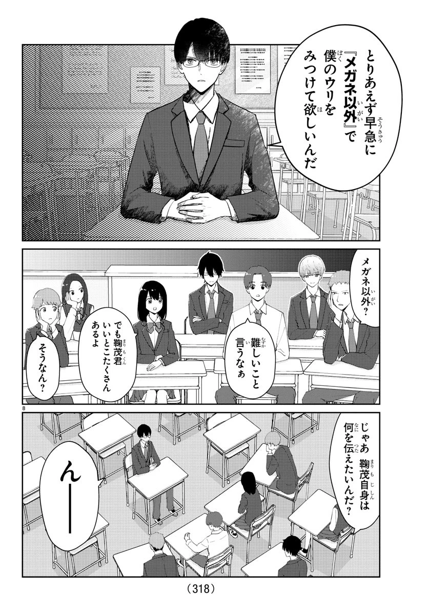 まりも兄弟の茶飯事 第25話 - 8