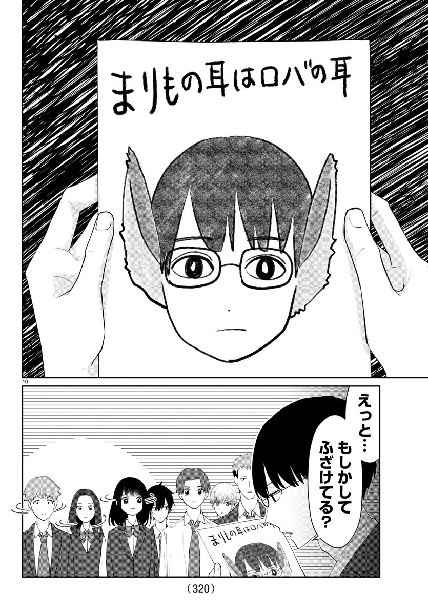 まりも兄弟の茶飯事 第25話 - 10