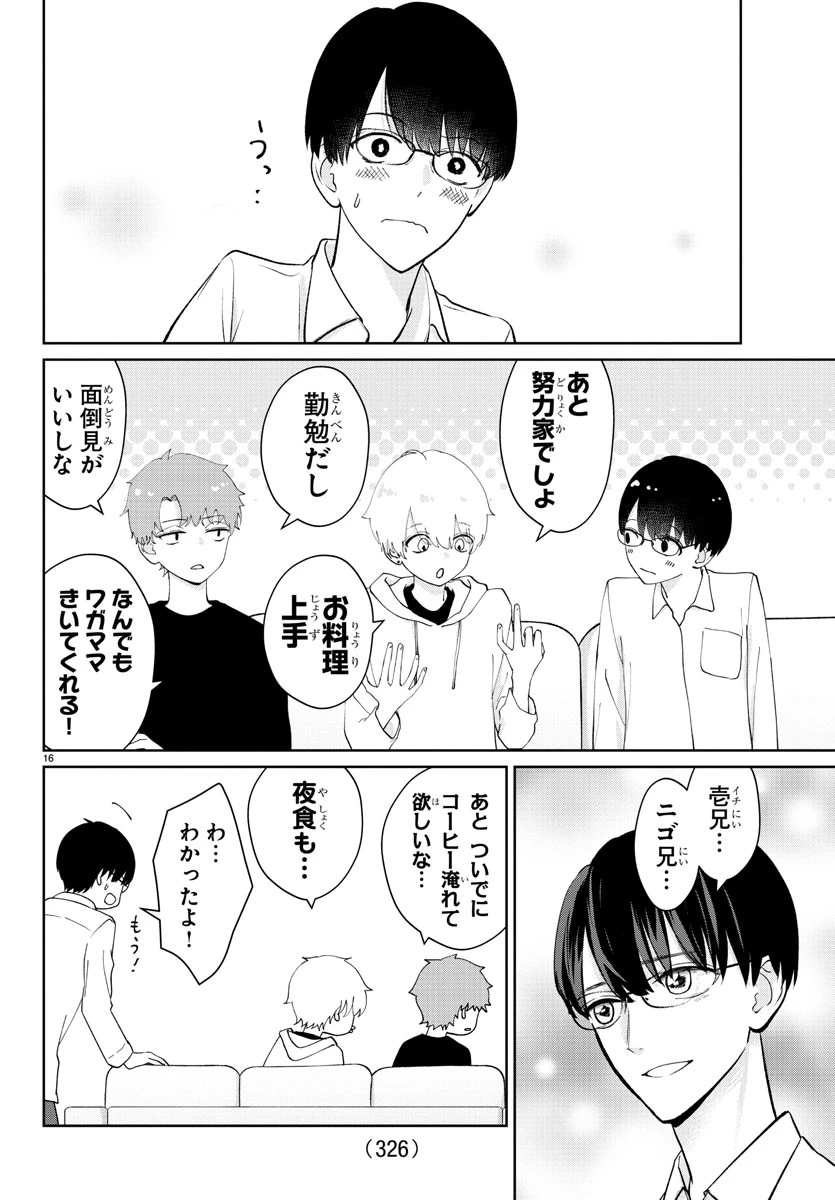 まりも兄弟の茶飯事 第25話 - 16