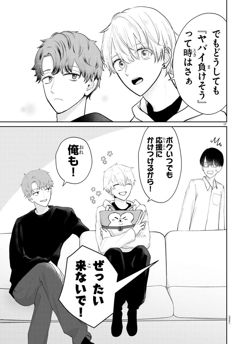 まりも兄弟の茶飯事 第25話 - 17