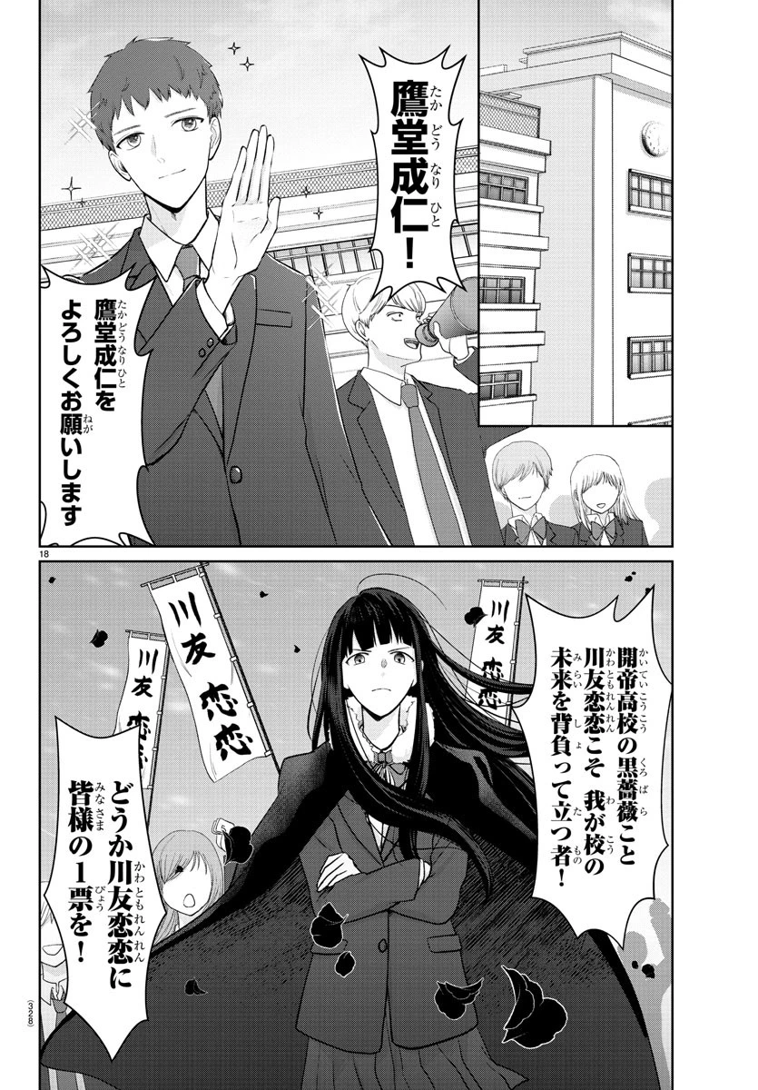 まりも兄弟の茶飯事 第25話 - 18