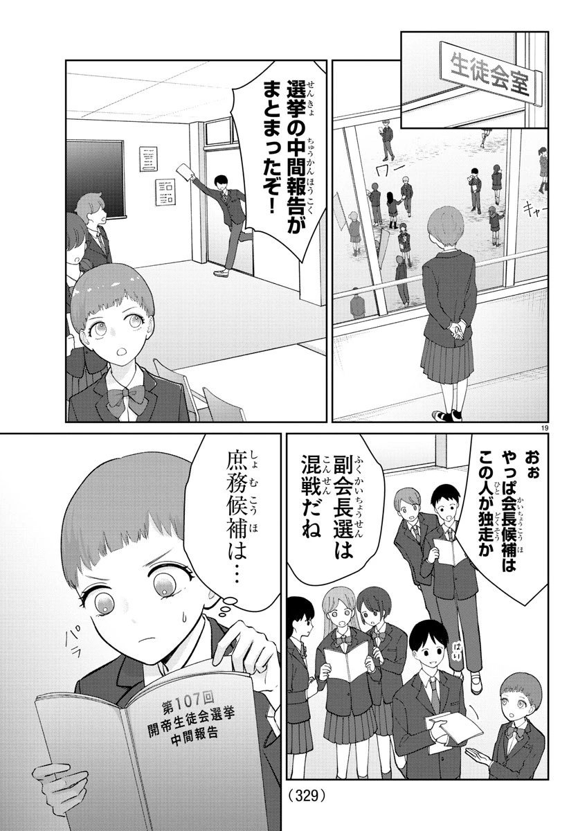 まりも兄弟の茶飯事 第25話 - 19