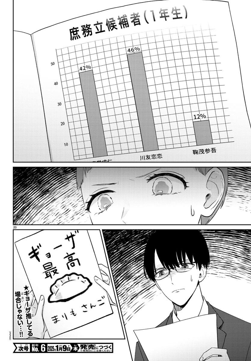 まりも兄弟の茶飯事 第25話 - 20