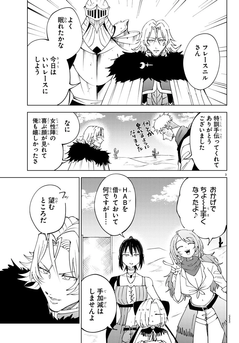 気絶勇者と暗殺姫 第96話 - 3