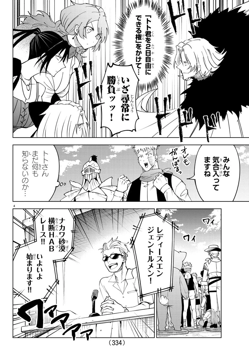 気絶勇者と暗殺姫 第96話 - 4