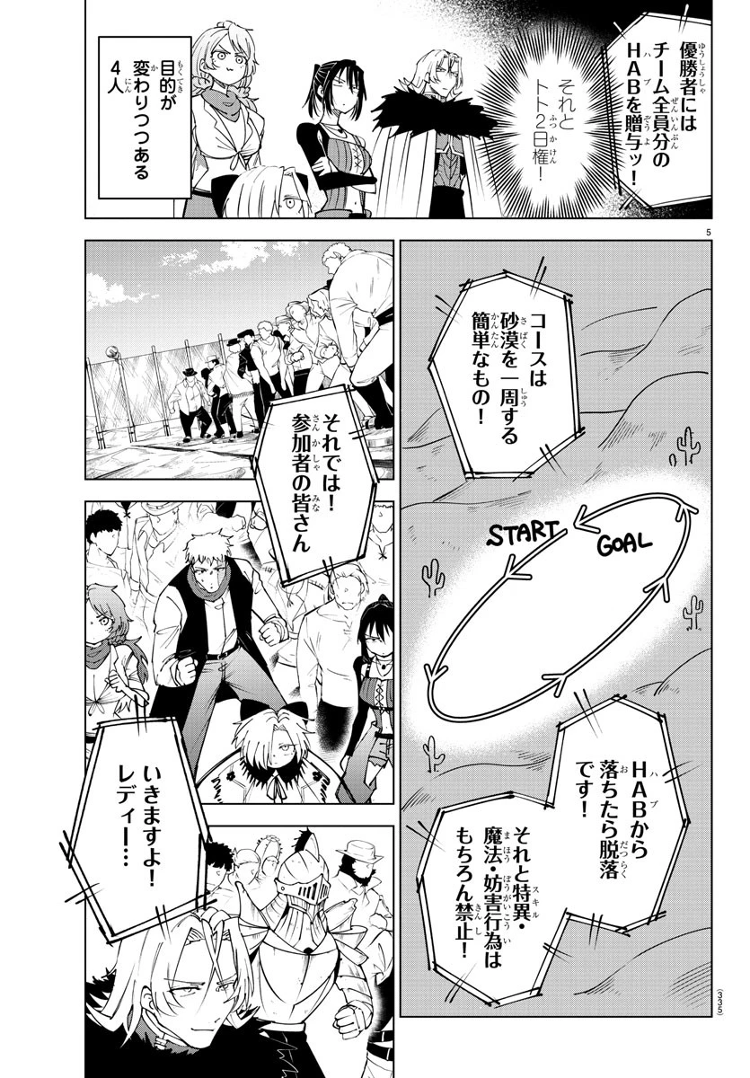 気絶勇者と暗殺姫 第96話 - 5