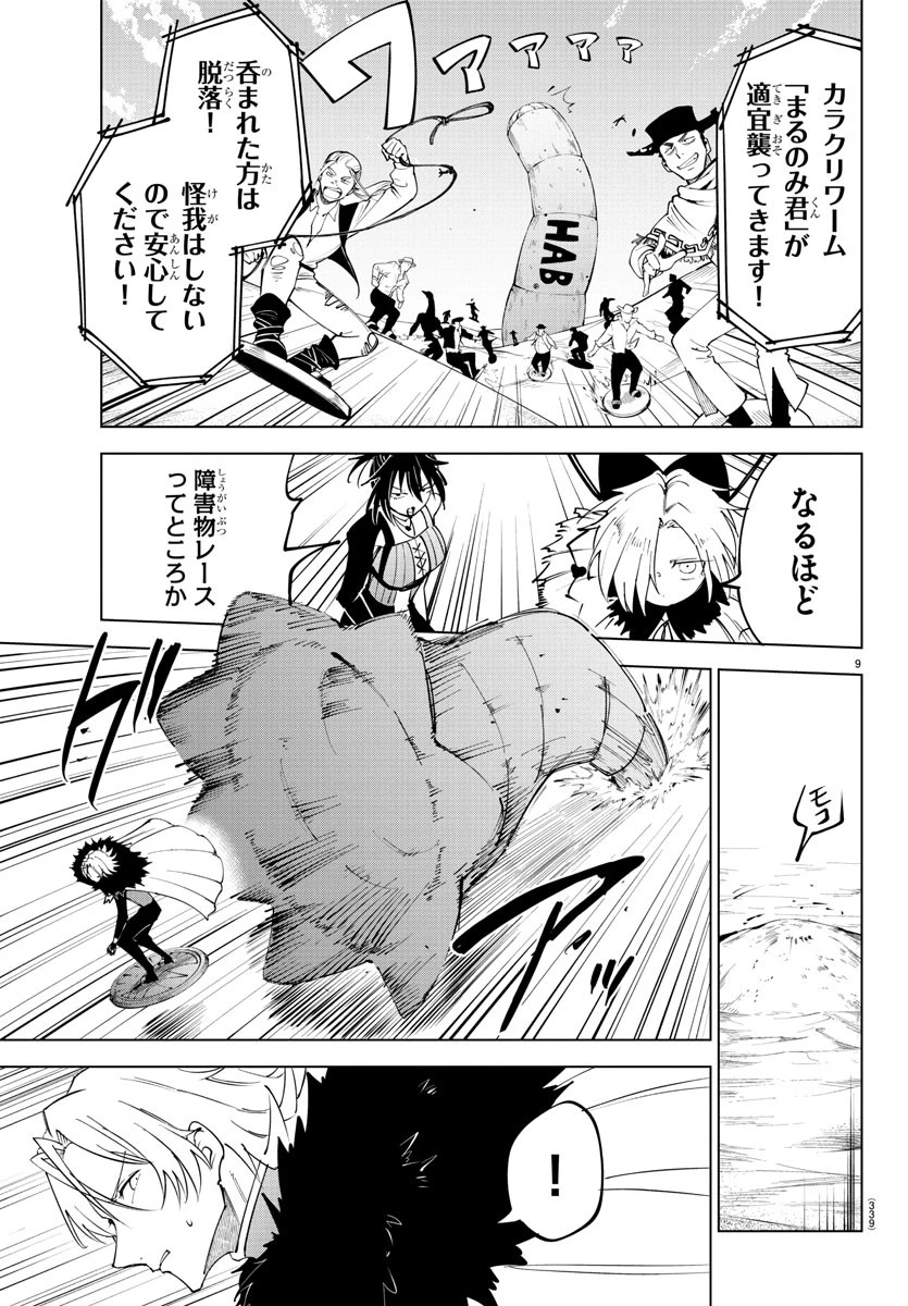 気絶勇者と暗殺姫 第96話 - 9