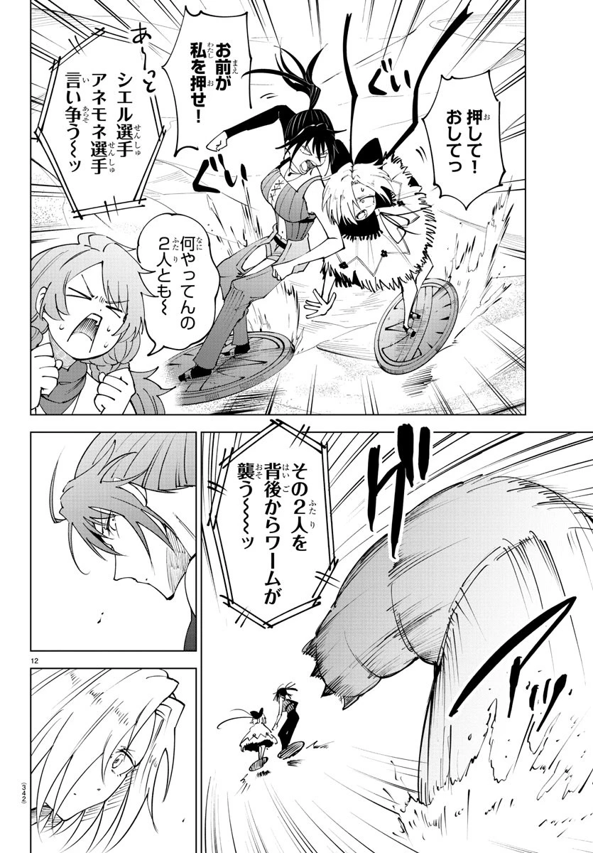 気絶勇者と暗殺姫 第96話 - 12