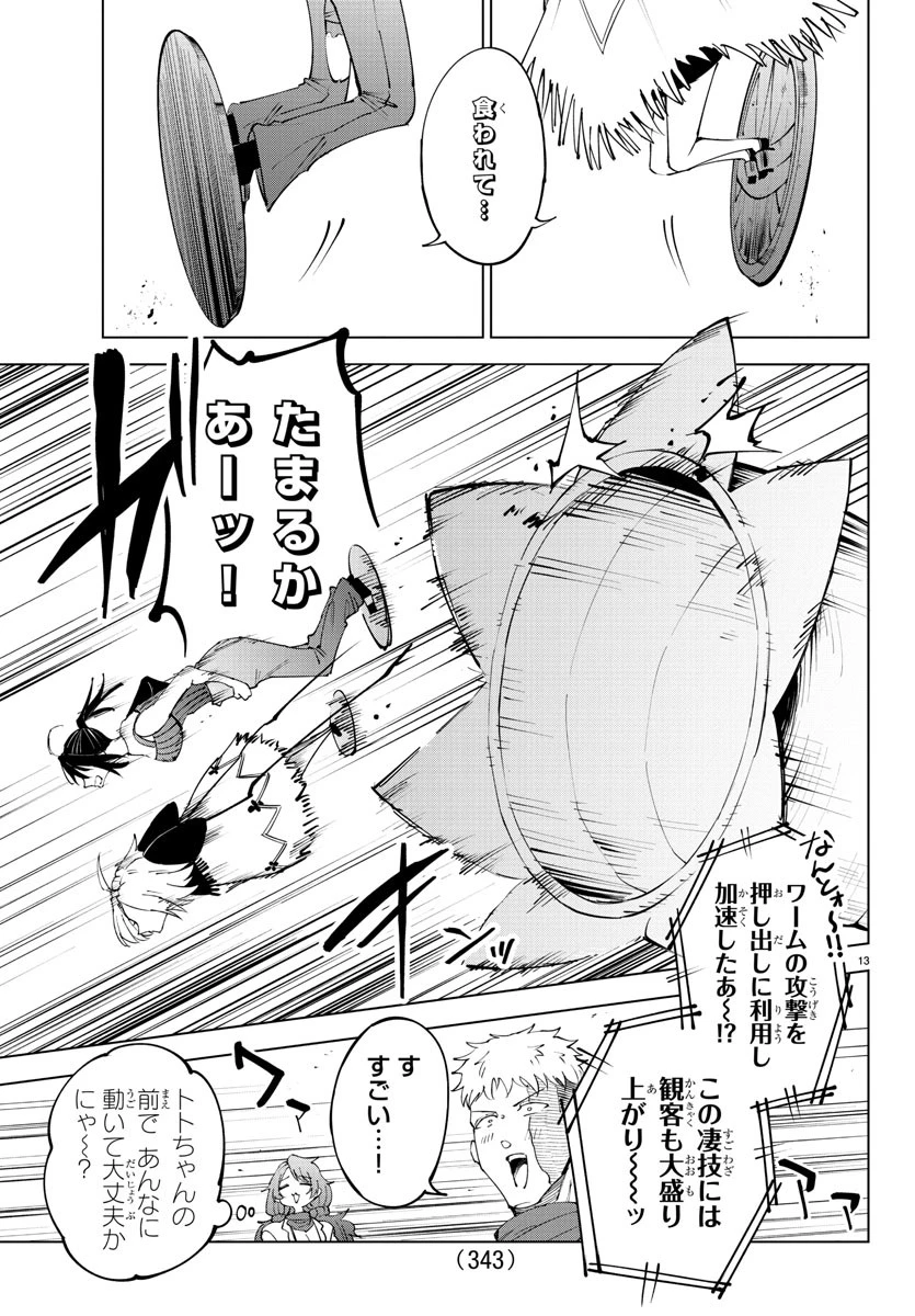 気絶勇者と暗殺姫 第96話 - 13