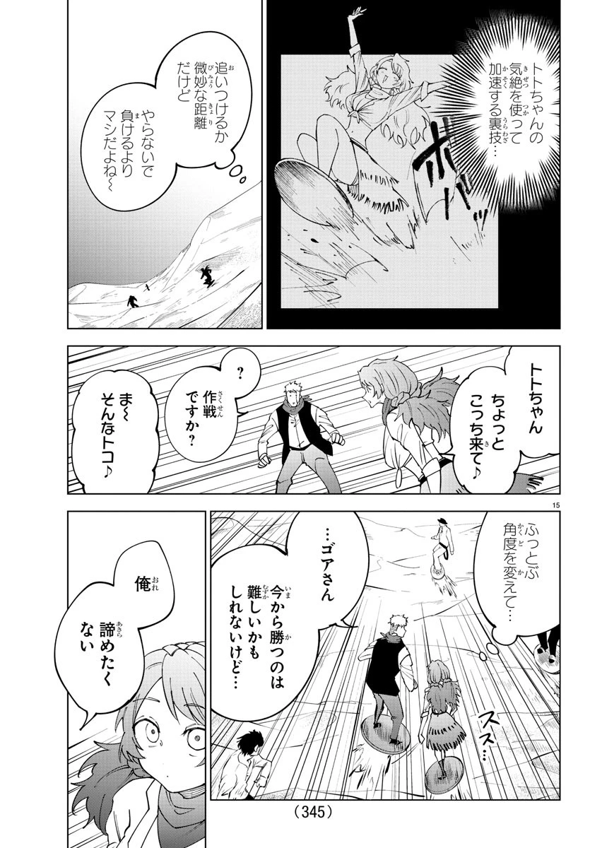 気絶勇者と暗殺姫 第96話 - 15