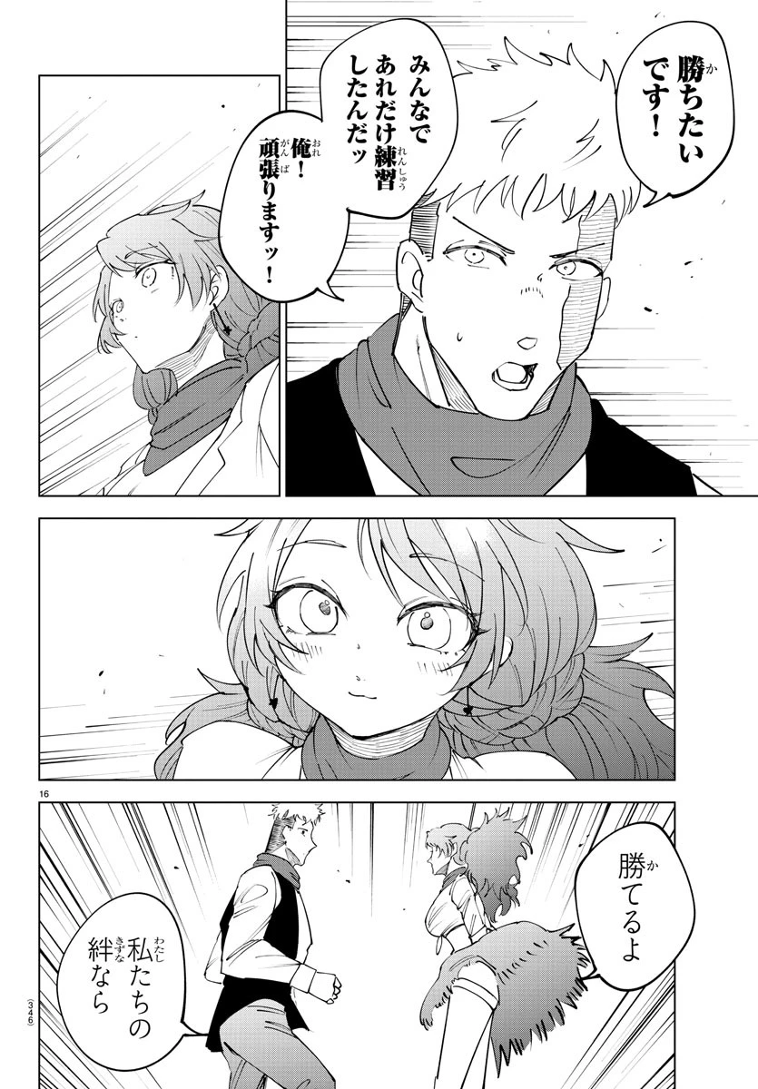 気絶勇者と暗殺姫 第96話 - 16