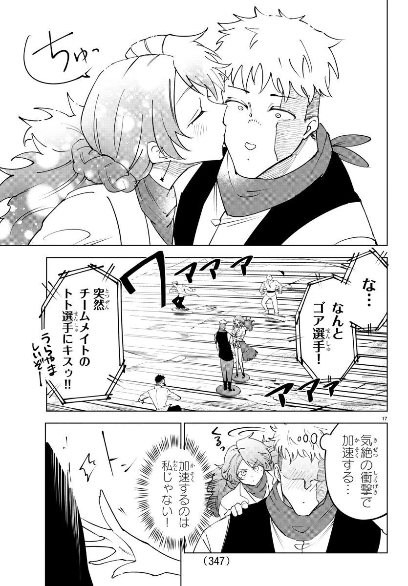 気絶勇者と暗殺姫 第96話 - 17