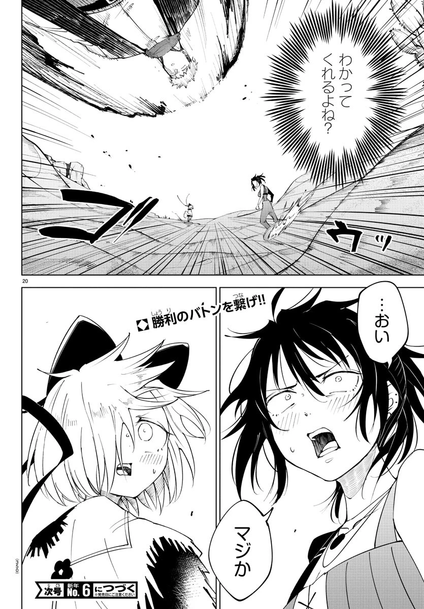 気絶勇者と暗殺姫 第96話 - 20