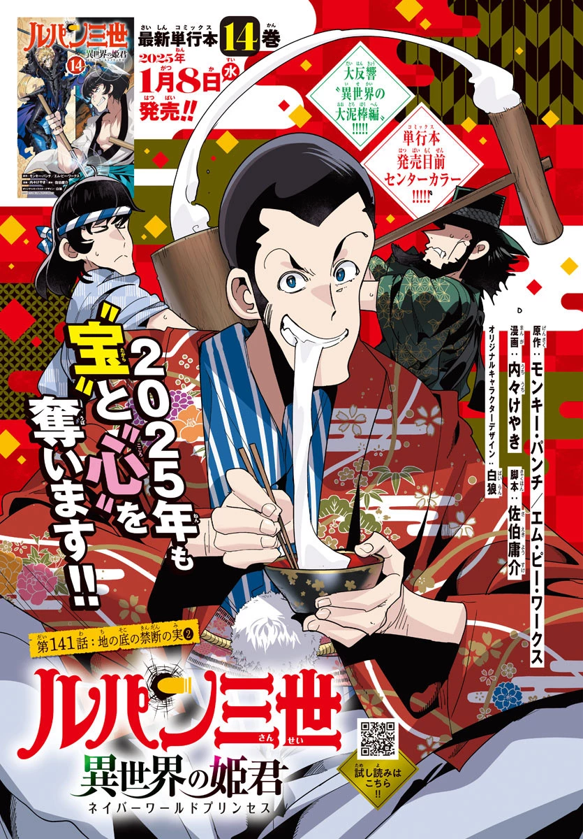 ルパン三世異世界の姫君ネイバーワールドプリンセス 第141話 - 1
