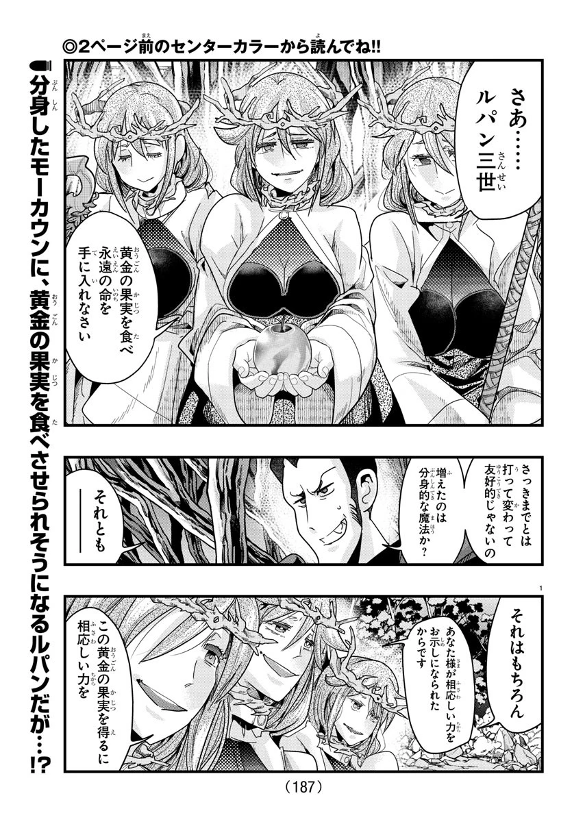 ルパン三世異世界の姫君ネイバーワールドプリンセス 第141話 - 2