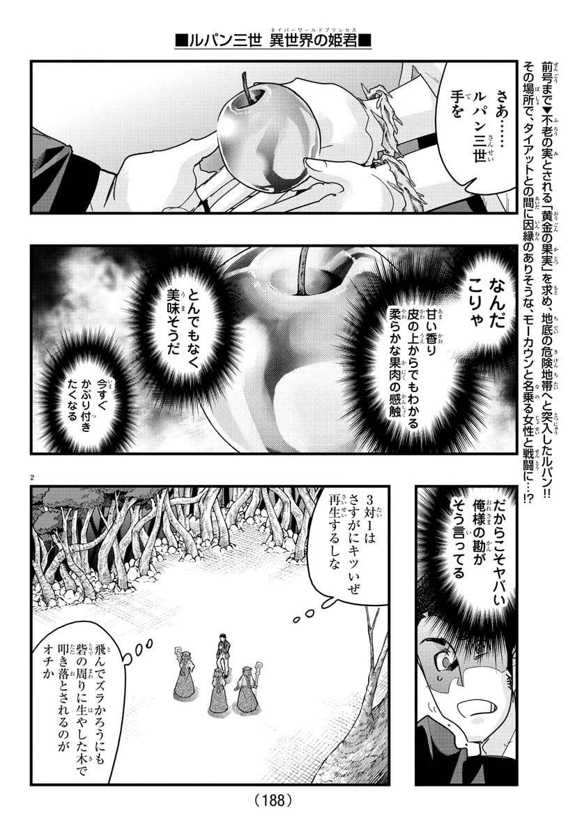 ルパン三世異世界の姫君ネイバーワールドプリンセス 第141話 - 3
