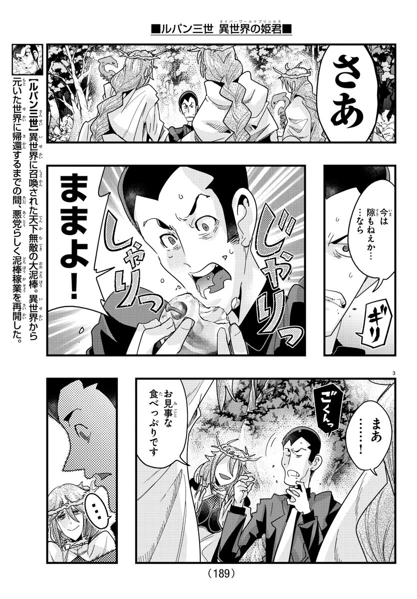 ルパン三世異世界の姫君ネイバーワールドプリンセス 第141話 - 4