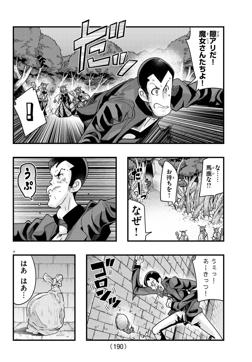 ルパン三世異世界の姫君ネイバーワールドプリンセス 第141話 - 5