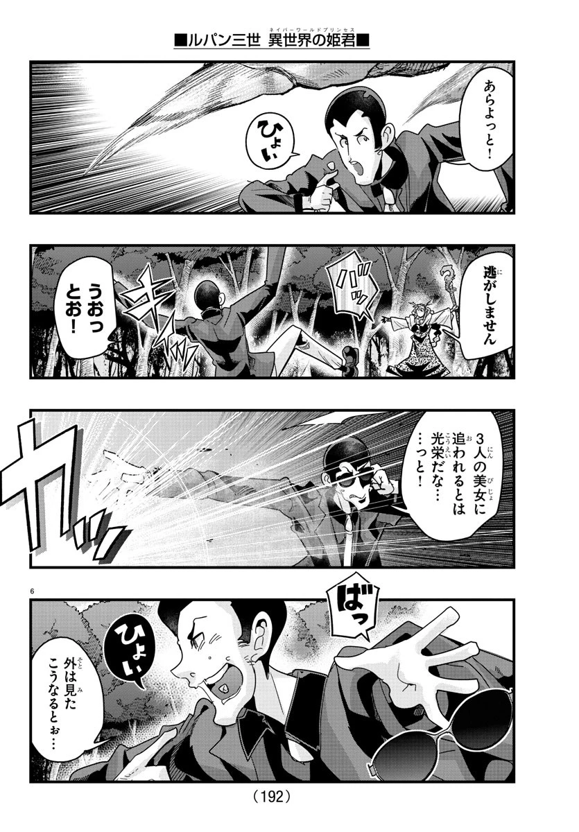 ルパン三世異世界の姫君ネイバーワールドプリンセス 第141話 - 7