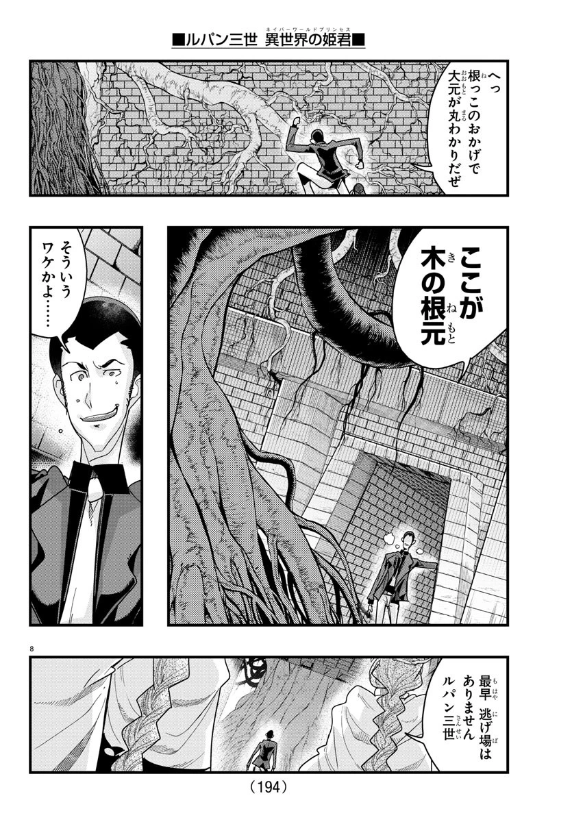 ルパン三世異世界の姫君ネイバーワールドプリンセス 第141話 - 9